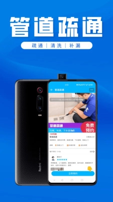 速修侠上门维修安卓免费版图2