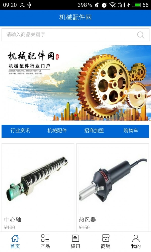 机械配件网最新版下载