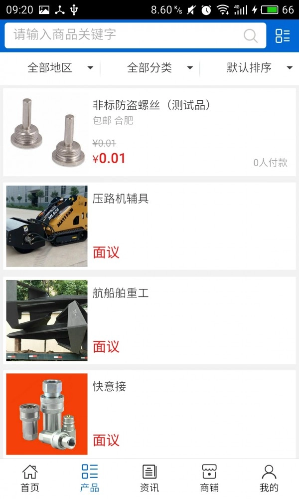 机械配件网最新版下载
