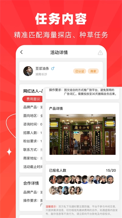 探店达人无广告版图1