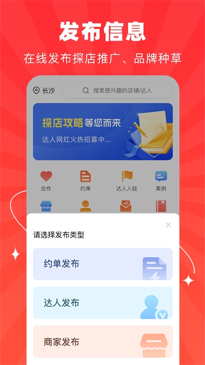 探店达人无广告版图2
