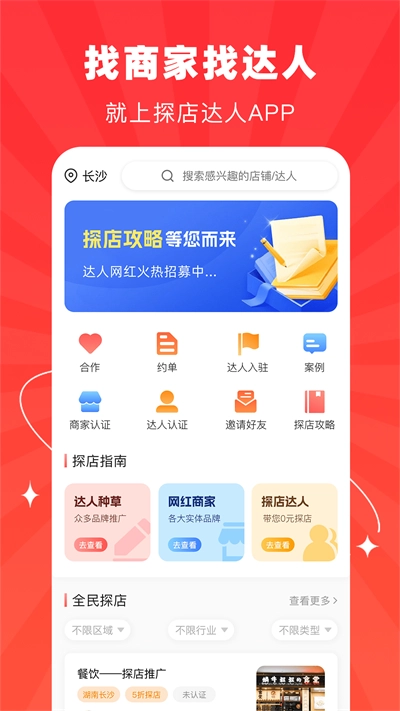 探店达人无广告版图3