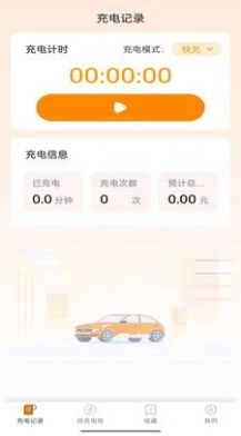 立享充电官方版图1