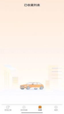 立享充电官方版图2