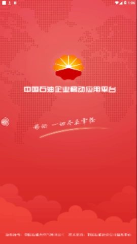 中国石油移动平台手机版图1