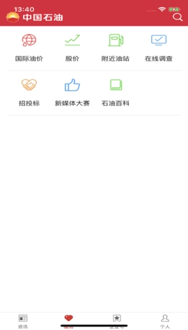 中国石油移动平台手机版图2