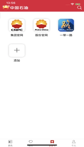 中国石油移动平台手机版图3