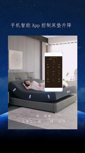 舒榻智能免费版图3