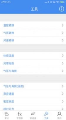 气象计算中文版下载