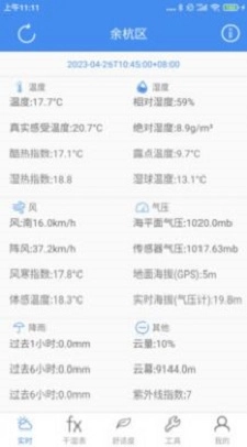 气象计算中文版下载