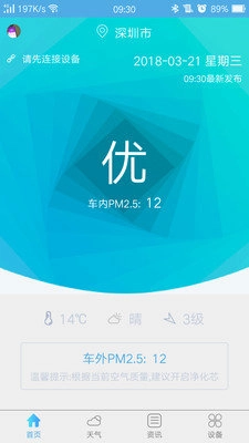 中御净化安卓官方版图1