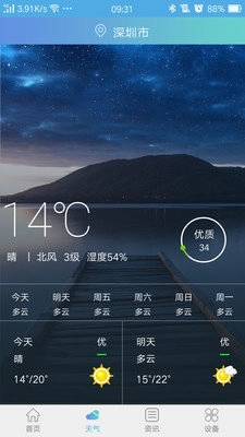 中御净化安卓官方版图3