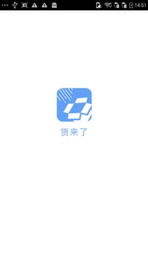 货来了手机免费版图1