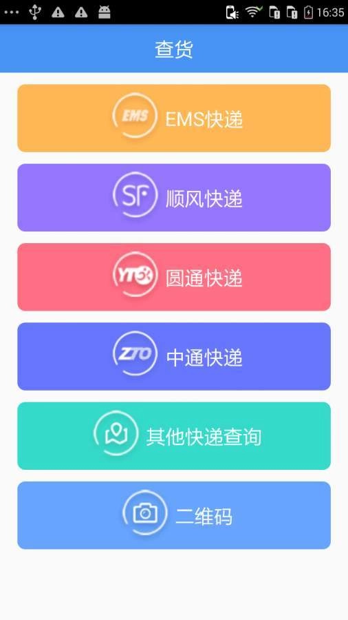 货来了手机免费版图2