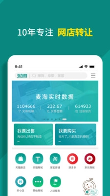 麦淘网网店转让手机正版图1