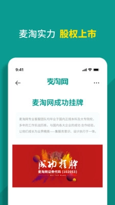 麦淘网网店转让手机正版图3