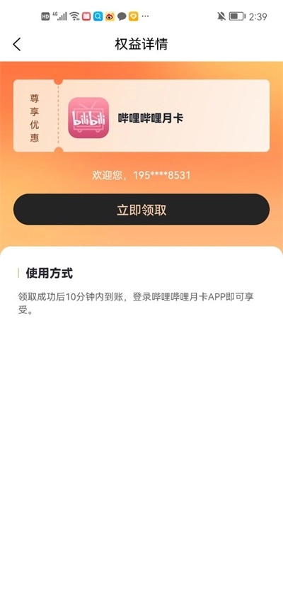 权益生活管家图1