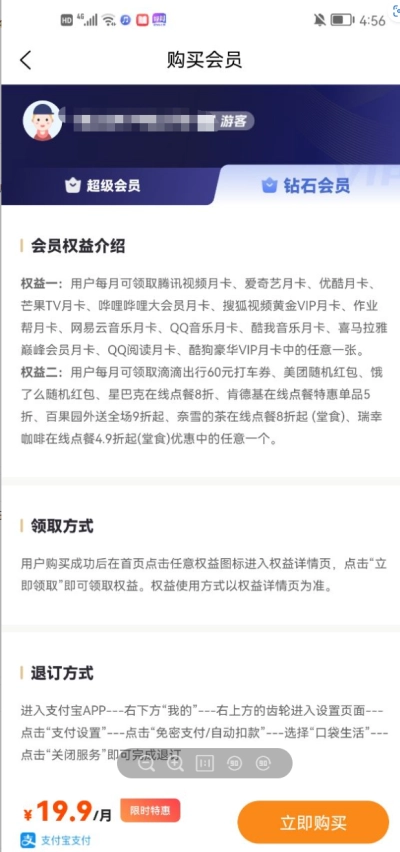 权益生活管家图2