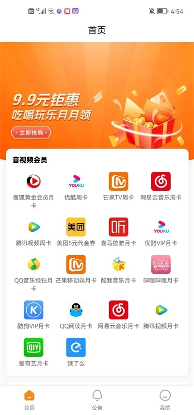 权益生活管家图3