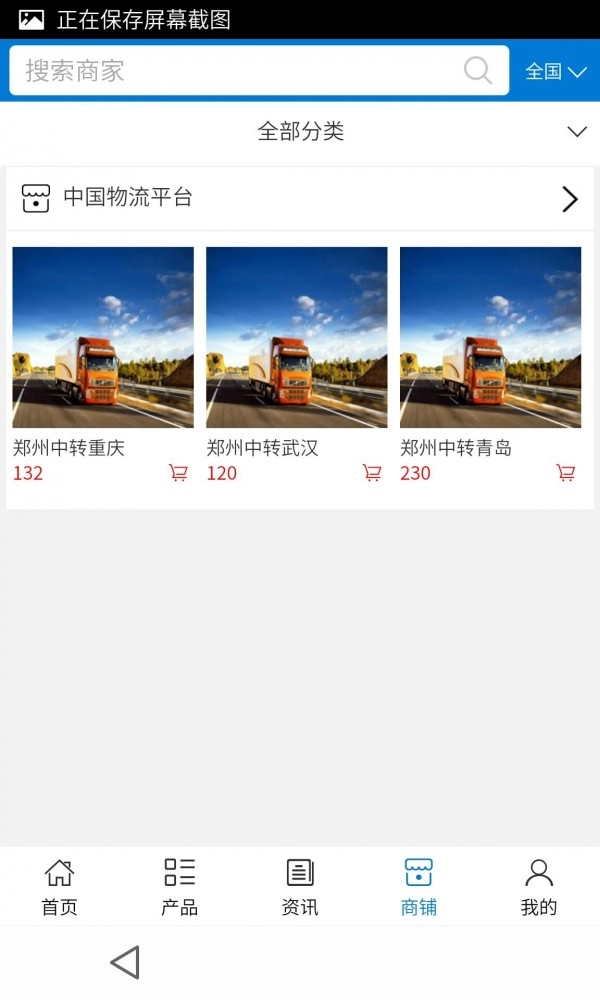 物流平台正版图1