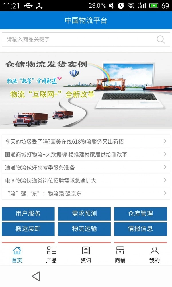 物流平台正版图2