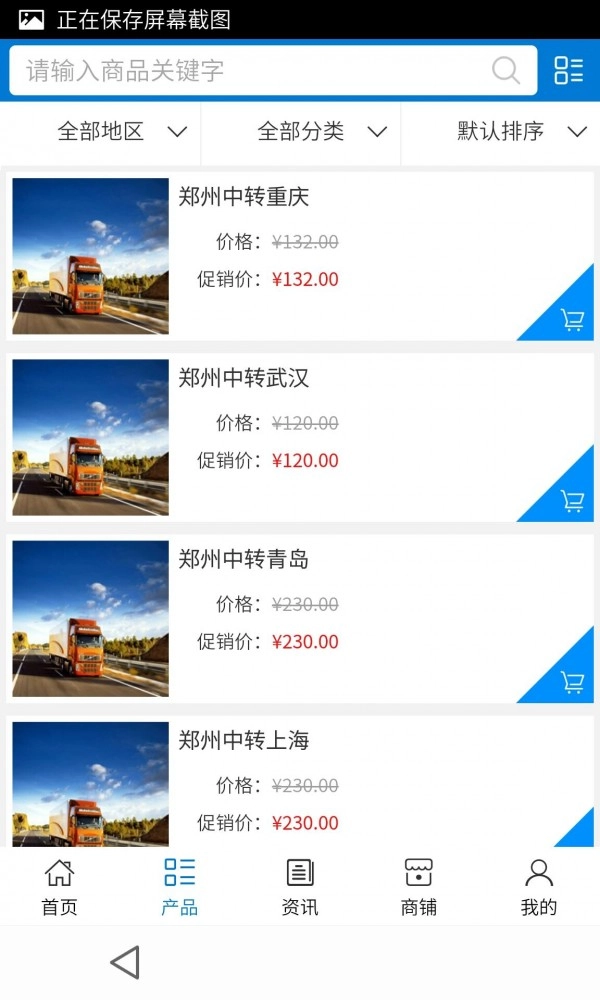 物流平台正版图3