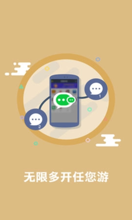 多开助手最新版图1