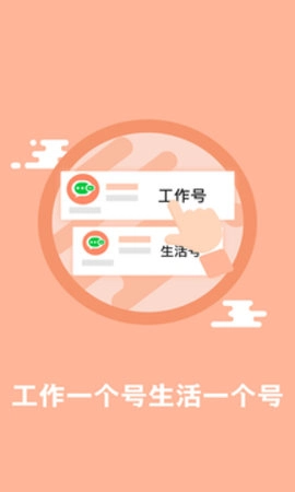 多开助手最新版图2