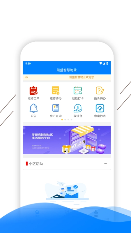 凯盛智慧物业完整版下载
