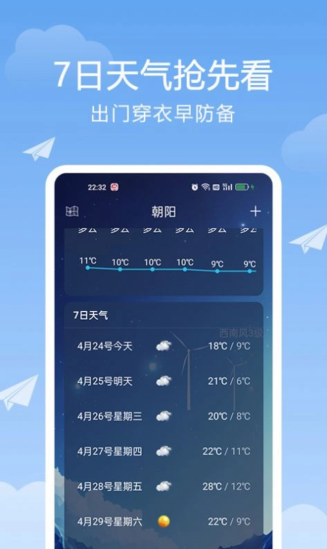北斗天气通直装版图1