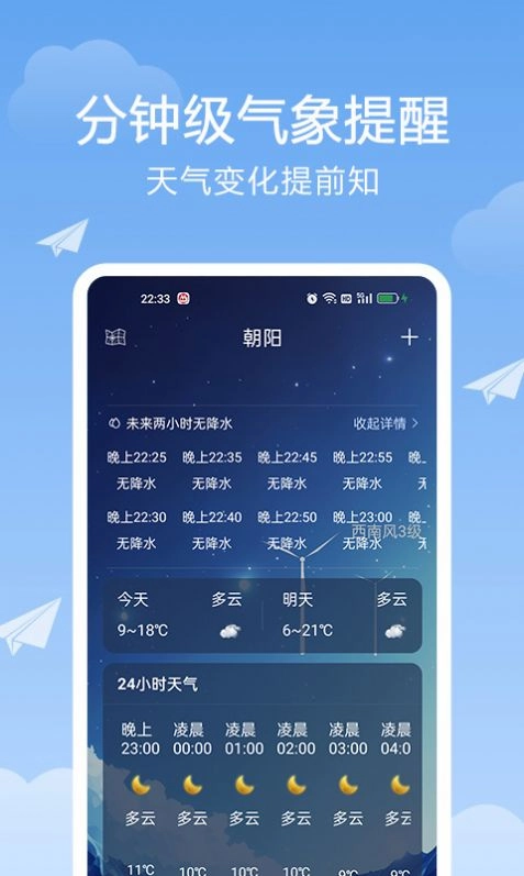 北斗天气通直装版图2
