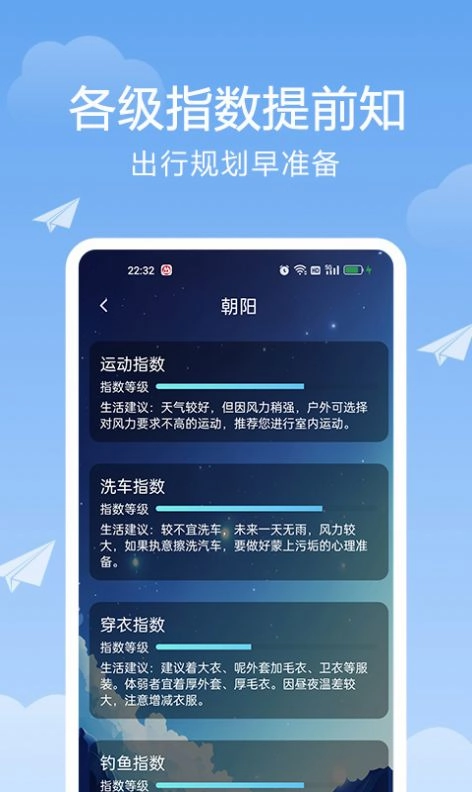 北斗天气通直装版图3