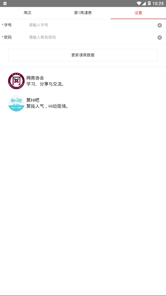 武工商课程表正版图2