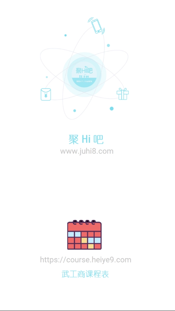 武工商课程表正版图3