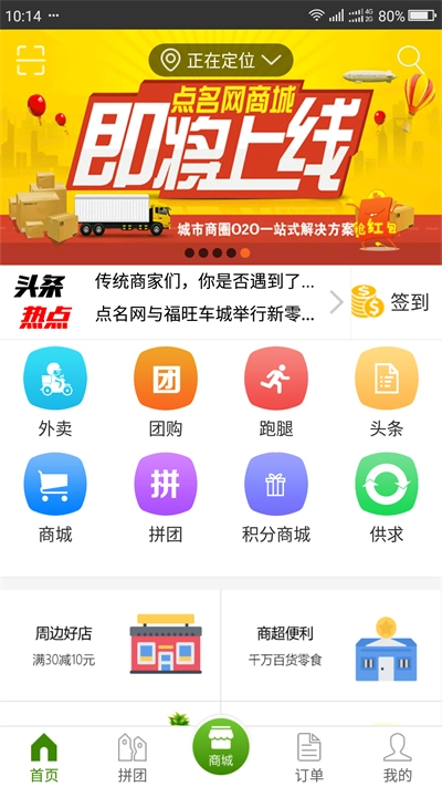 点名网安卓直装版图1