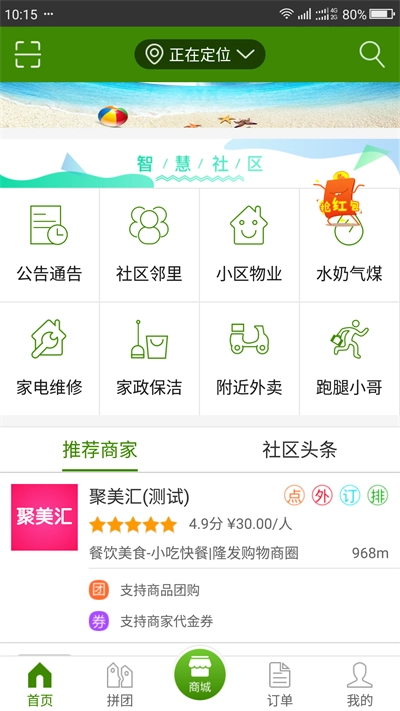 点名网安卓直装版图2