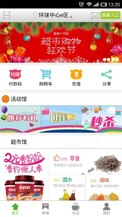 懒人生活官方最新版图1