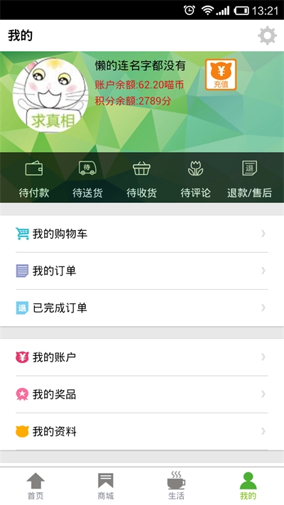 懒人生活官方最新版图2