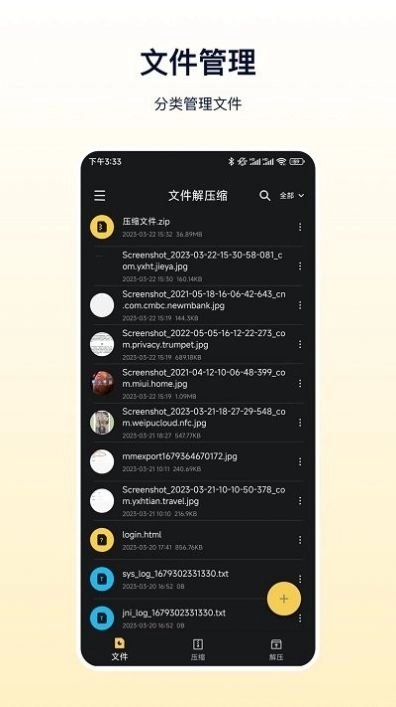 文件解压器最新版下载