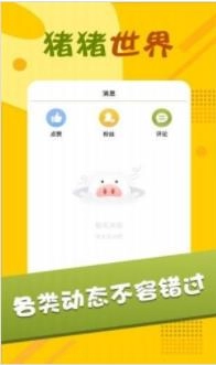猪猪世界红包版