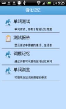 奇思背单词官方版