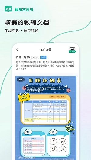 新东方云书官方最新版图1
