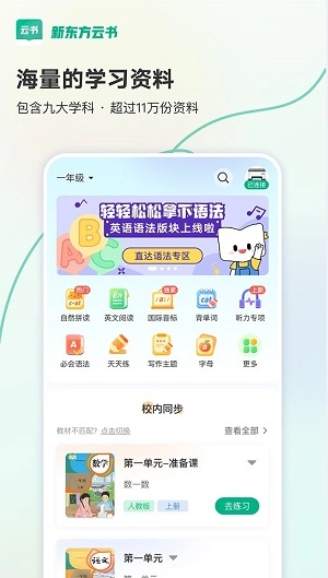 新东方云书官方最新版图3