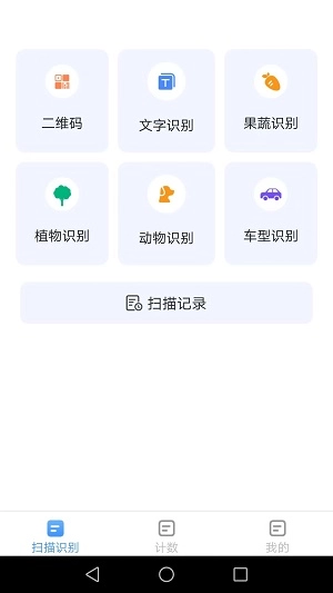 唯寻极速扫描王正版图2