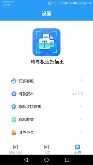 唯寻极速扫描王正版图3