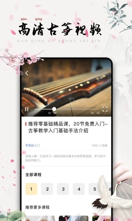 知晓古筝调音直装版图2