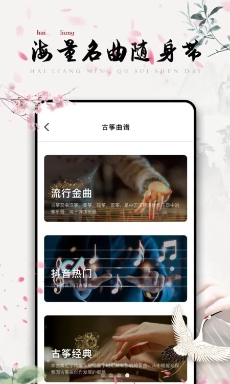 知晓古筝调音直装版图3