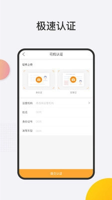 尔货无忧司机端免费版图3