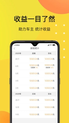 爱开车主手机免费版图1