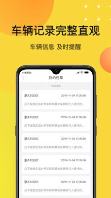 爱开车主手机免费版图2